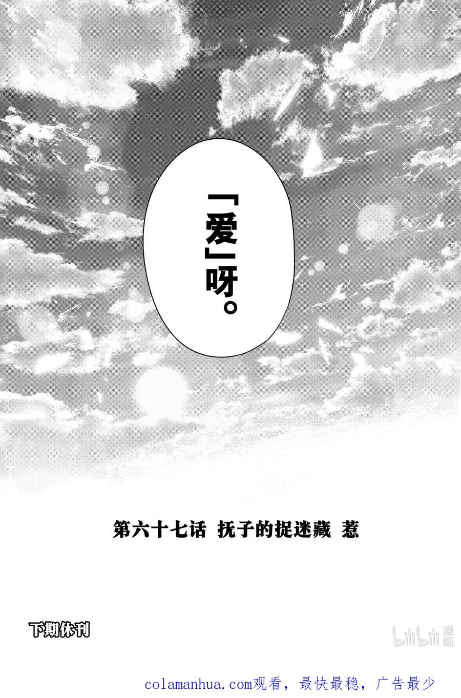 67 抚子的捉迷藏 惹 第20页