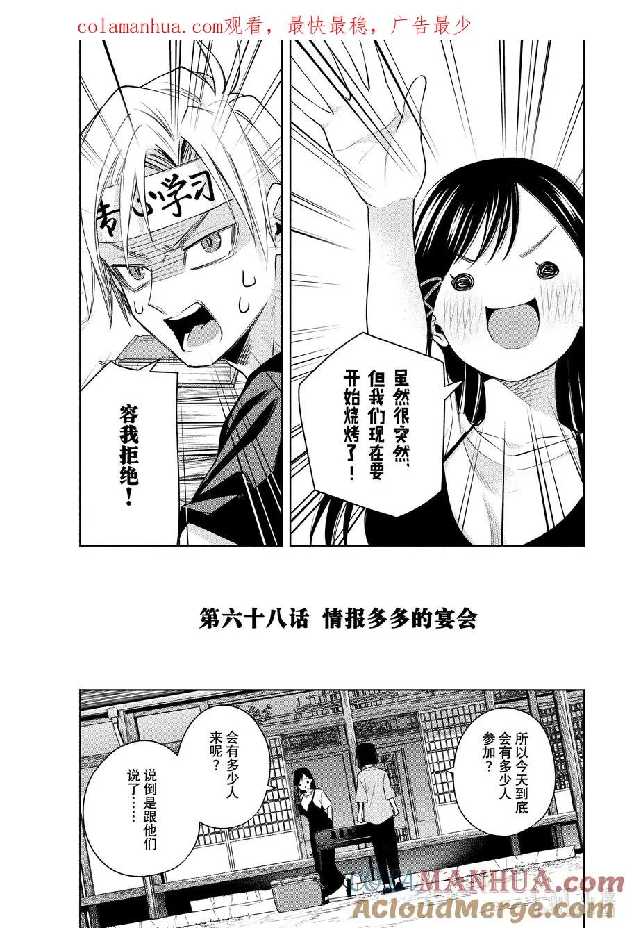 68 情报多多的宴会 第1页