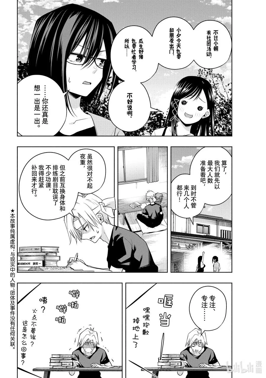 68 情报多多的宴会 第2页