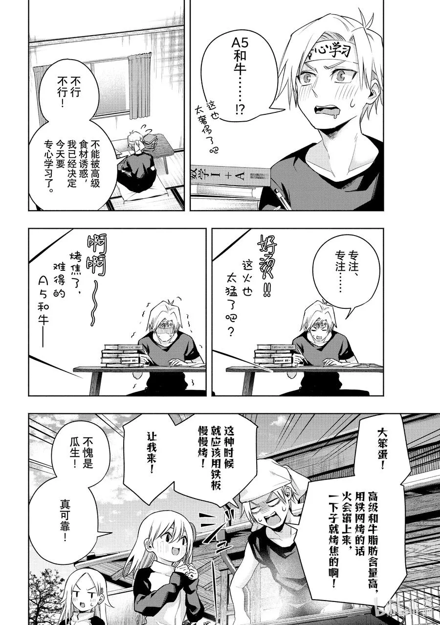 68 情报多多的宴会 第6页
