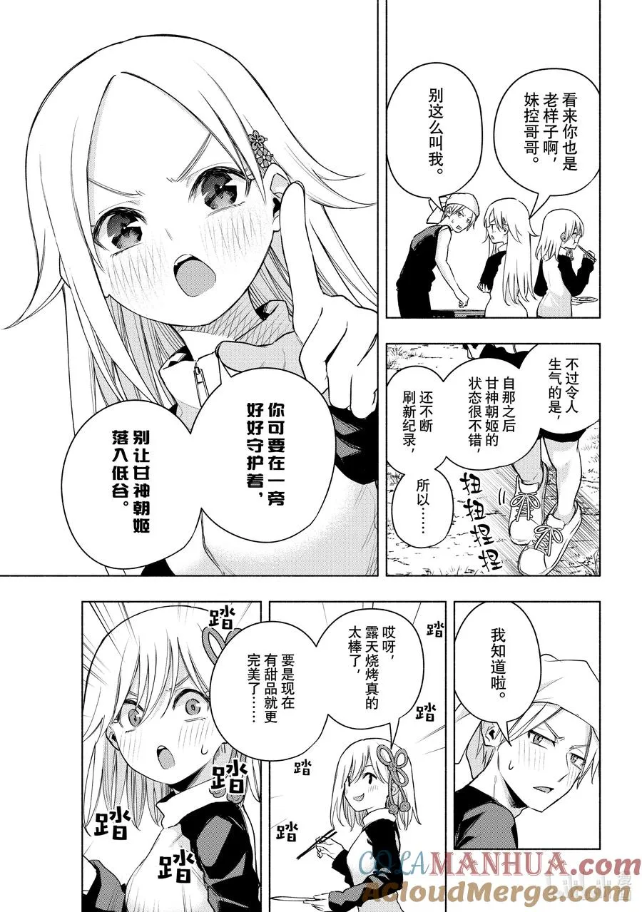 68 情报多多的宴会 第7页