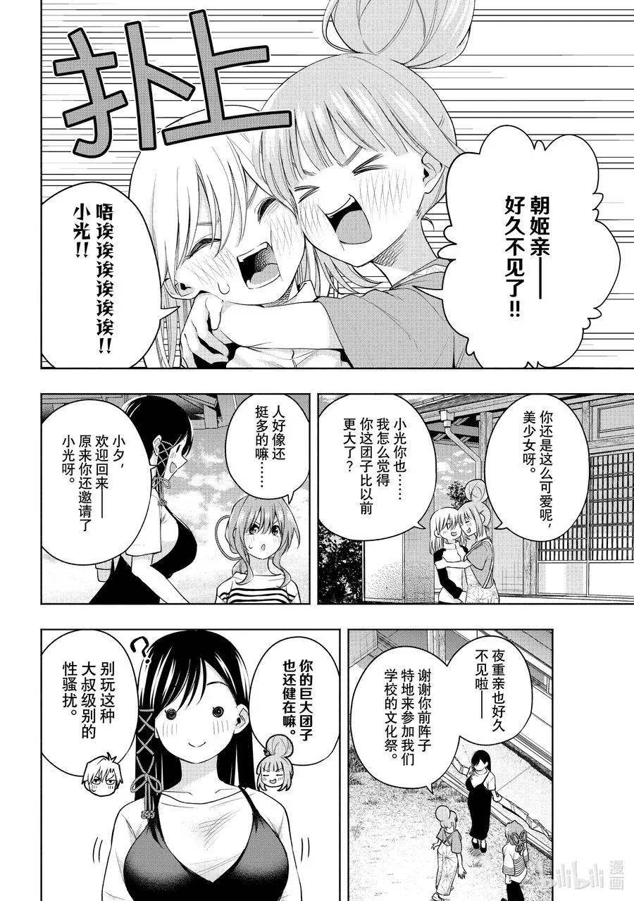 68 情报多多的宴会 第8页