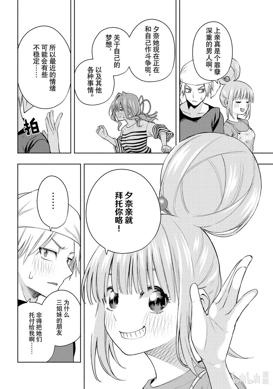 68 情报多多的宴会 第10页