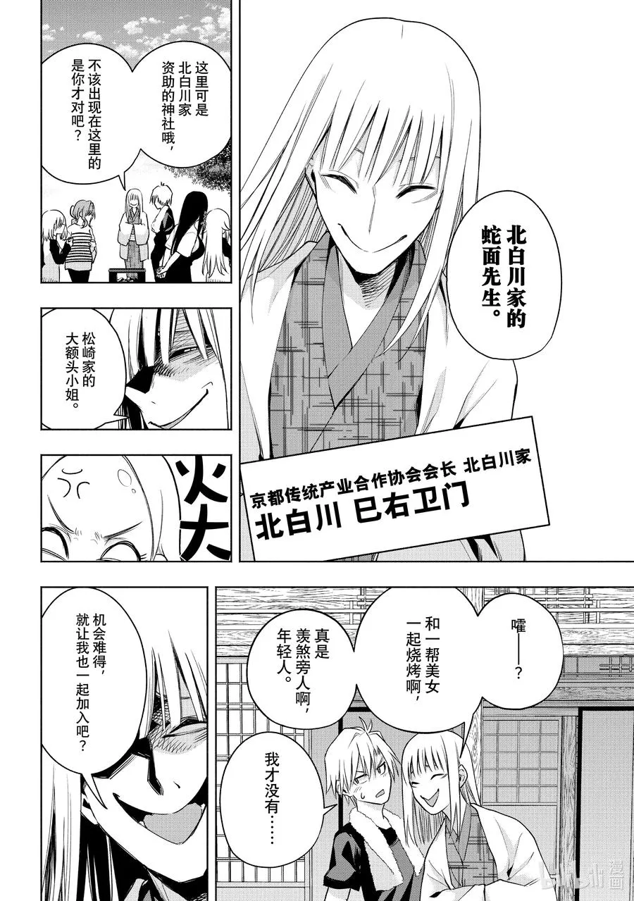 68 情报多多的宴会 第14页
