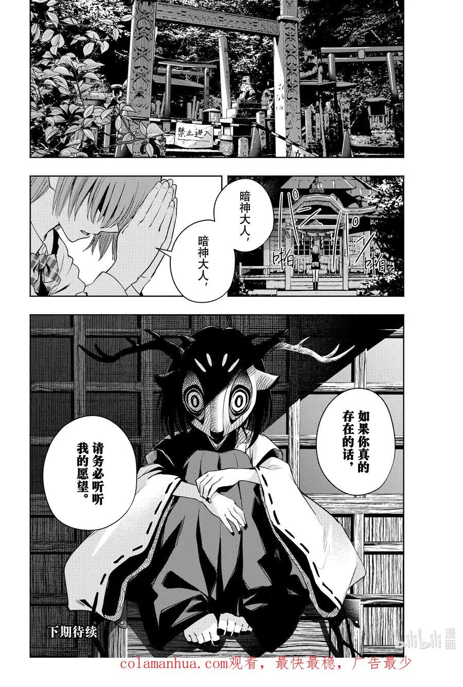 68 情报多多的宴会 第20页