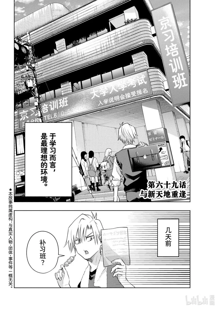 69 与新天地重逢 第2页