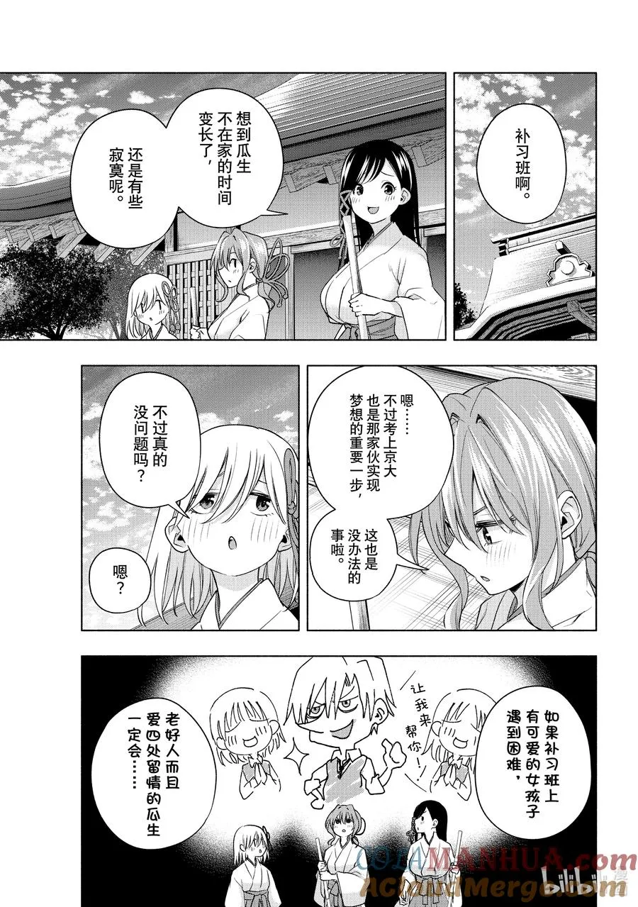 69 与新天地重逢 第7页