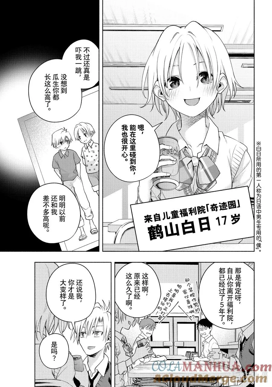 69 与新天地重逢 第9页