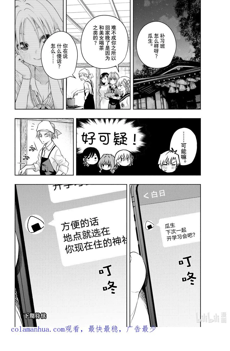 69 与新天地重逢 第20页