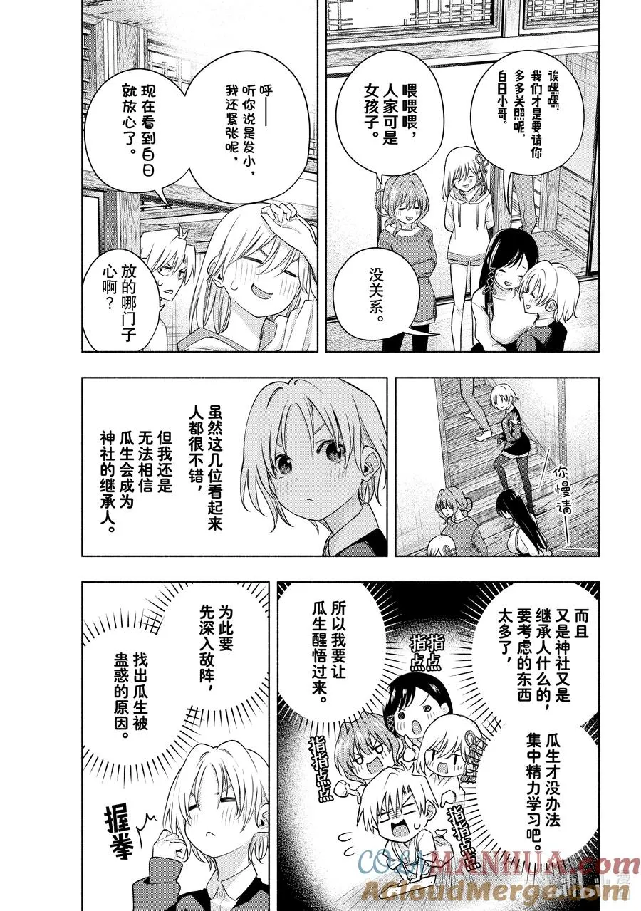 70 别有企图的学习会 第5页
