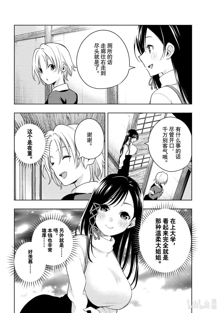 70 别有企图的学习会 第10页