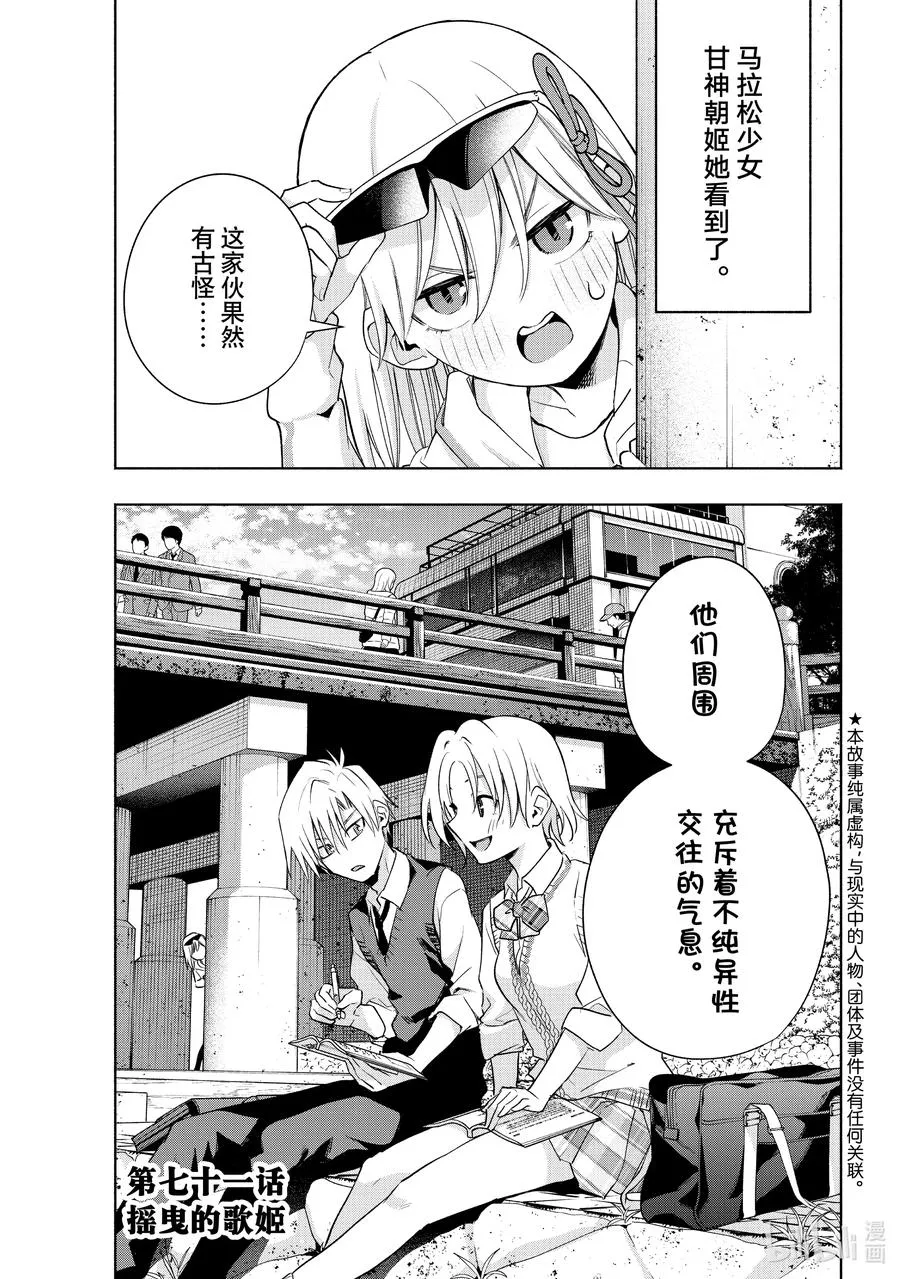 71 摇曳的歌姬 第2页