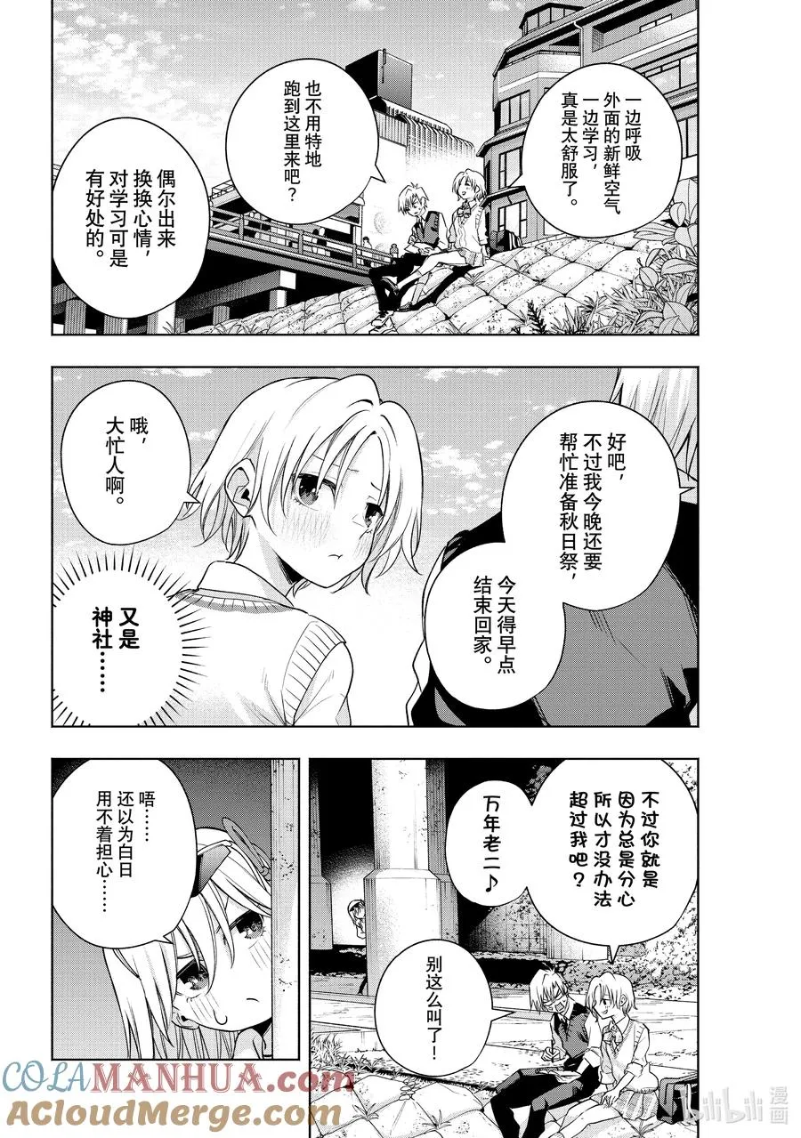 71 摇曳的歌姬 第3页