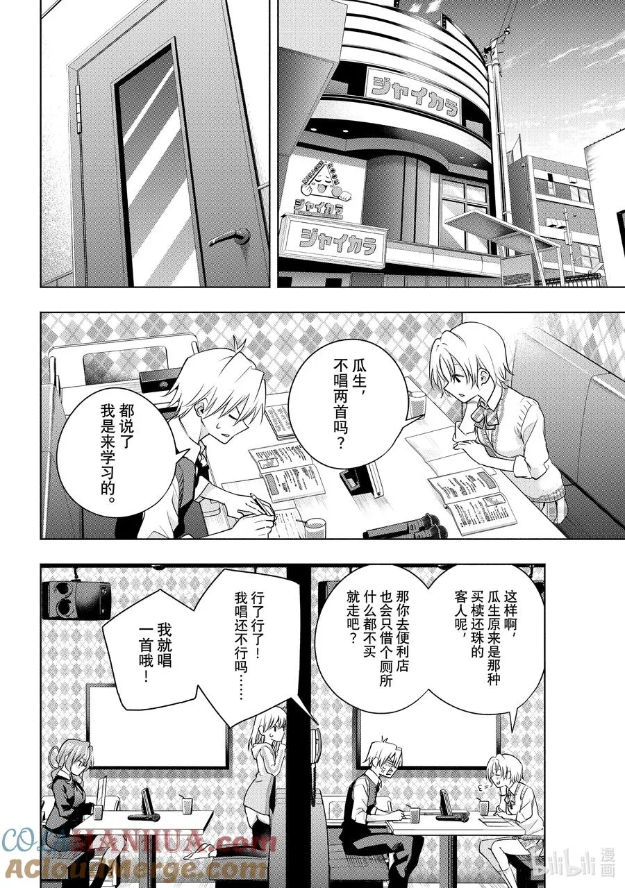 71 摇曳的歌姬 第7页