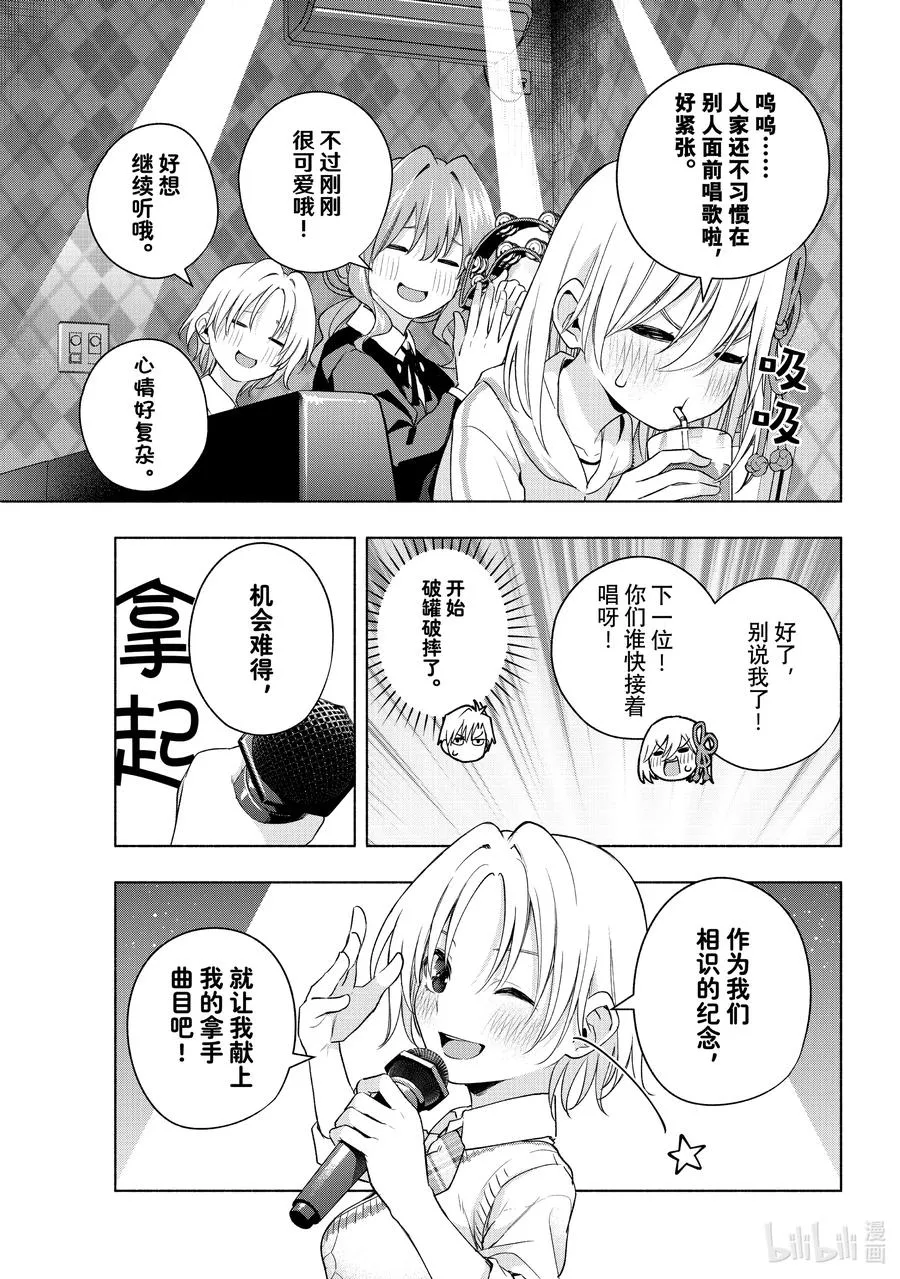 71 摇曳的歌姬 第14页