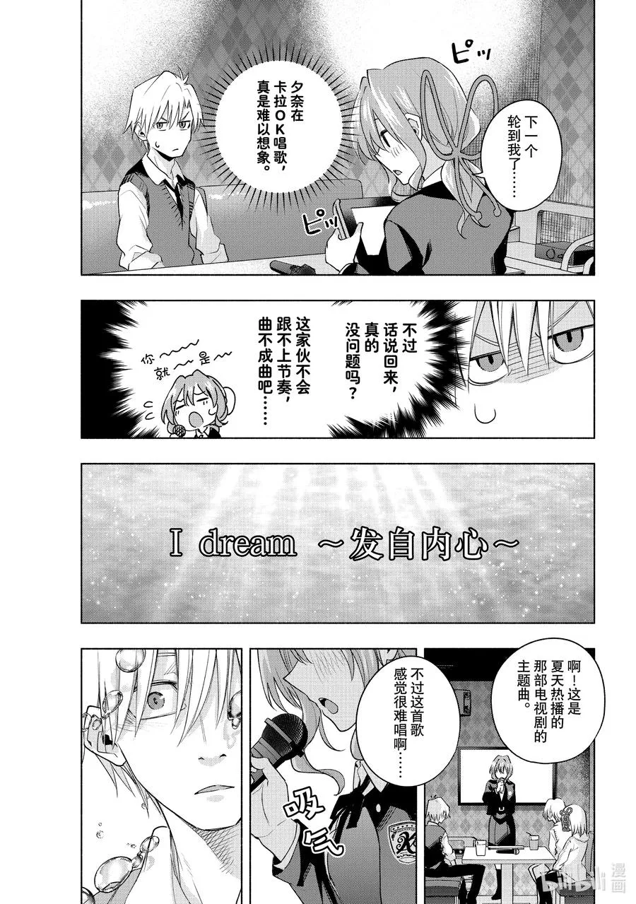 71 摇曳的歌姬 第16页
