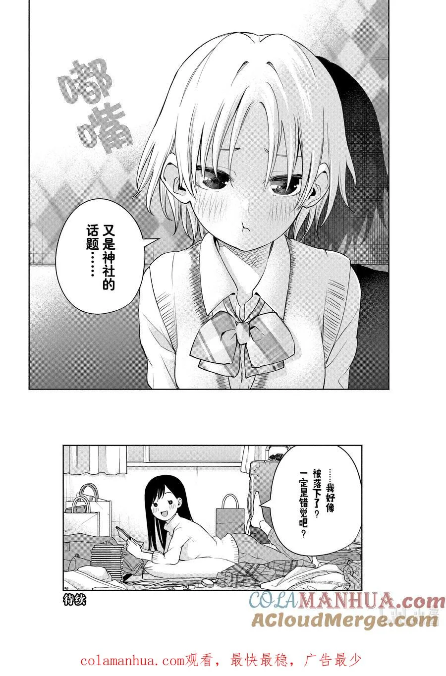 71 摇曳的歌姬 第21页
