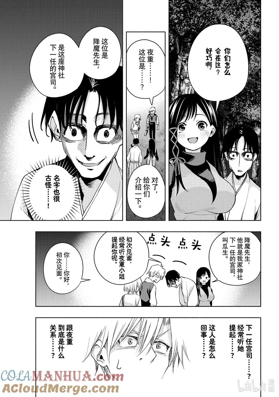 72 夜的请求 第9页