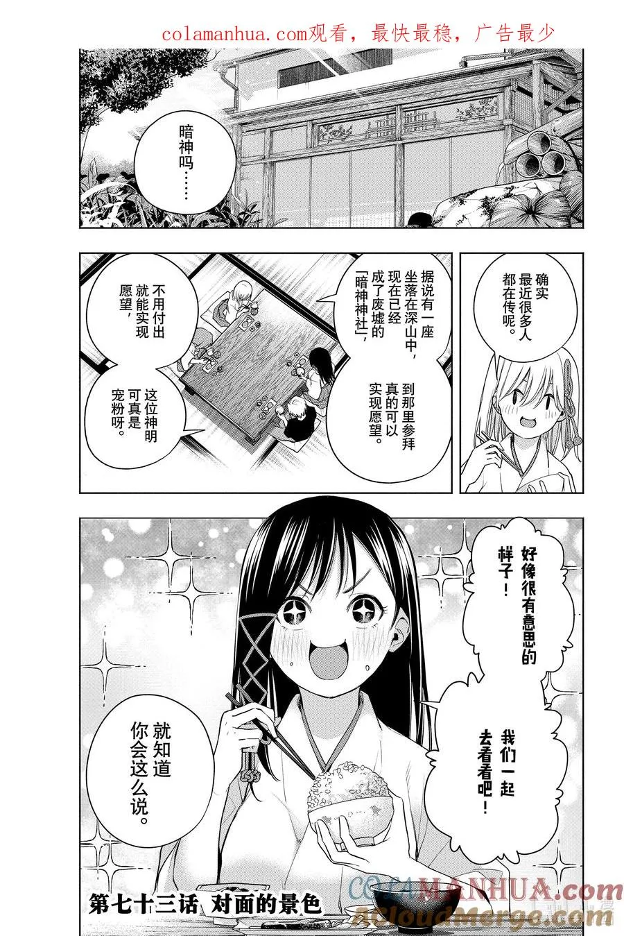 73 对面的景色 第1页
