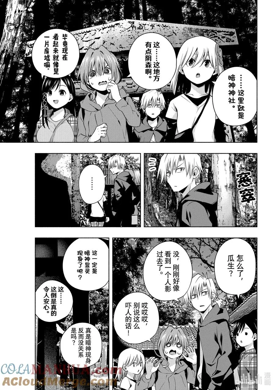 73 对面的景色 第13页