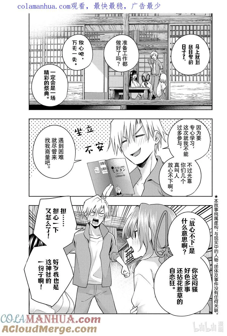 74 白日蜃楼 序 第1页