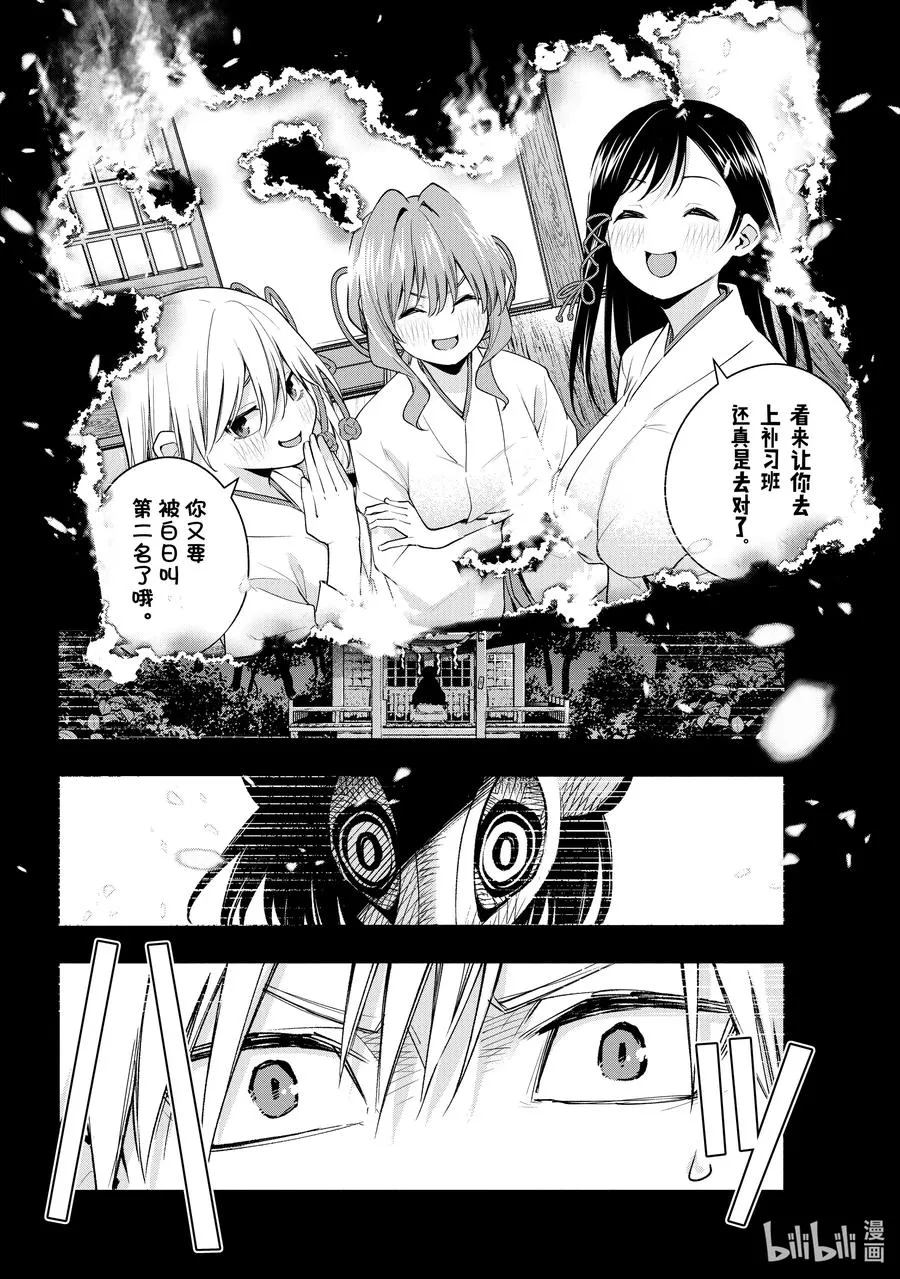 74 白日蜃楼 序 第2页