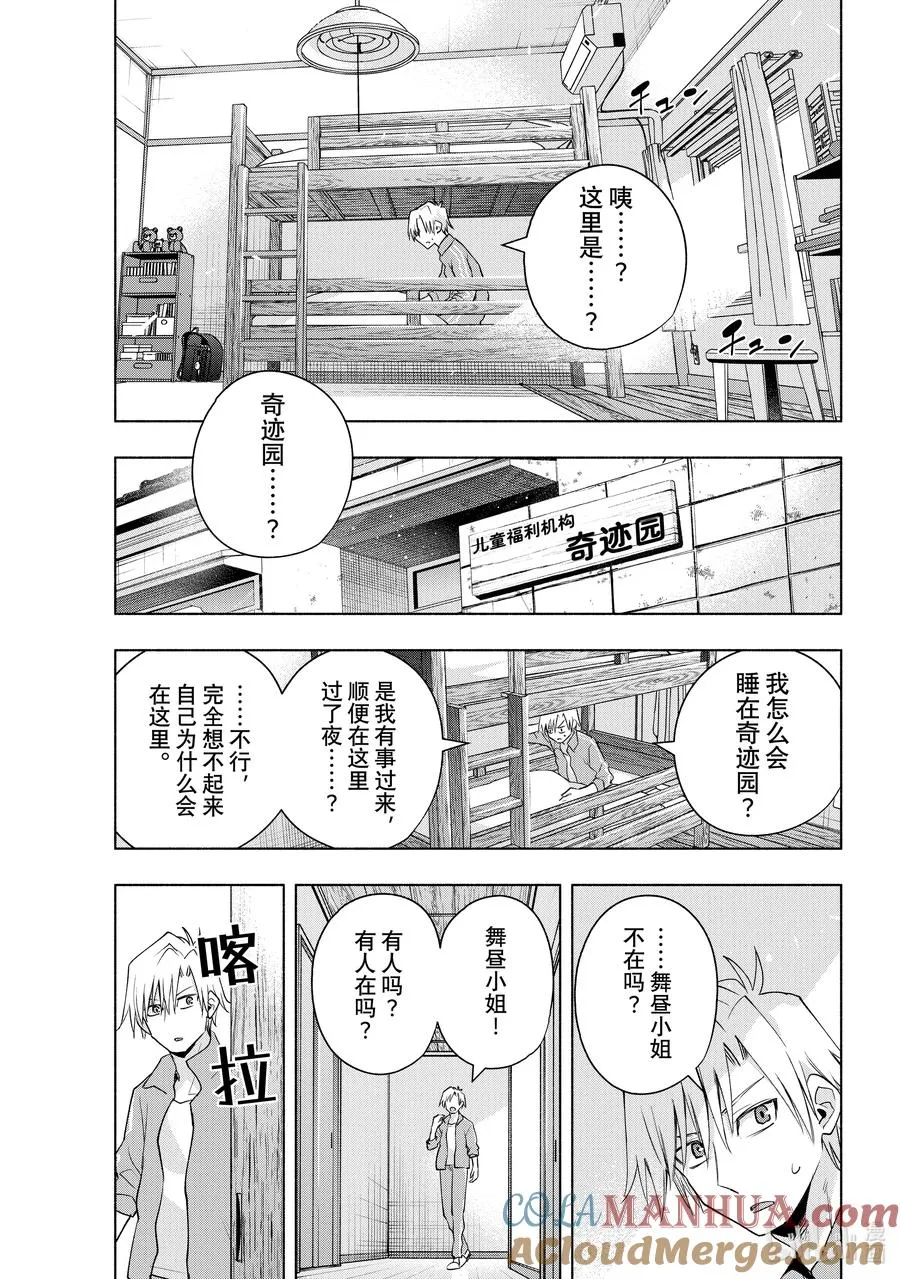 74 白日蜃楼 序 第3页