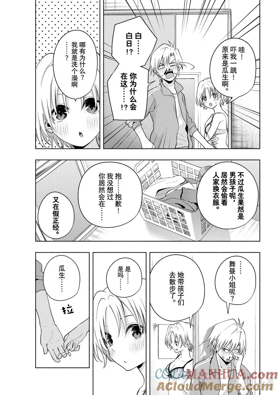 74 白日蜃楼 序 第5页