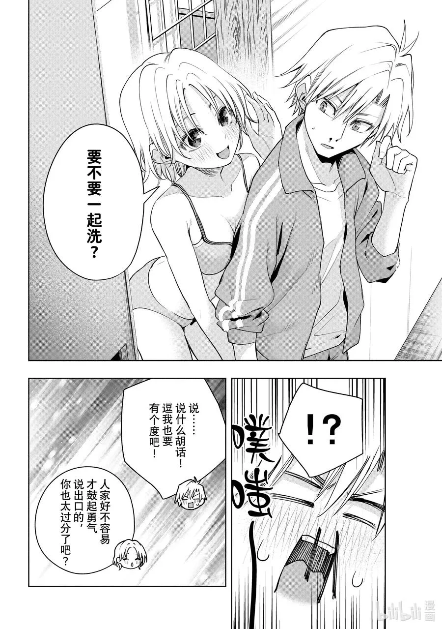 74 白日蜃楼 序 第6页