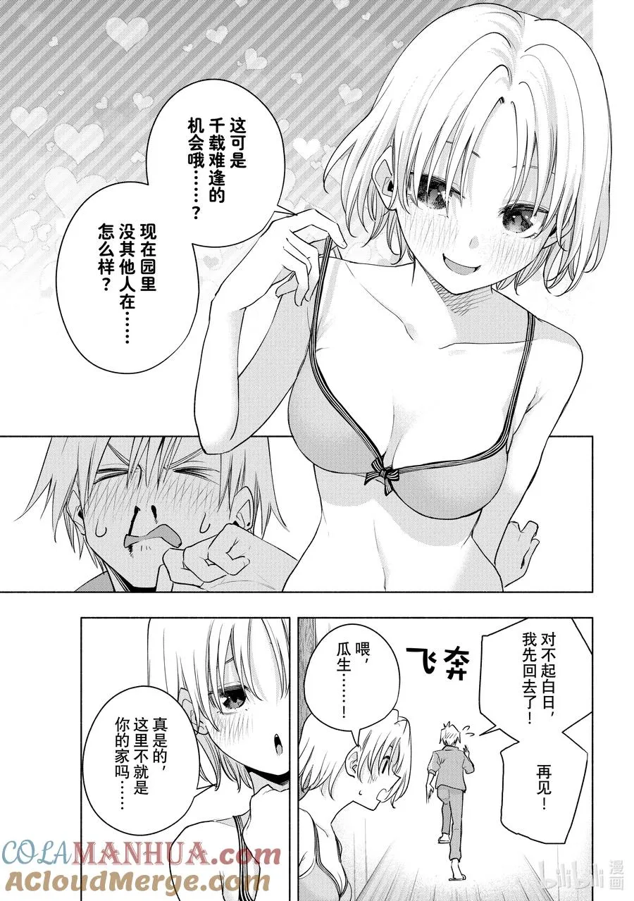 74 白日蜃楼 序 第7页