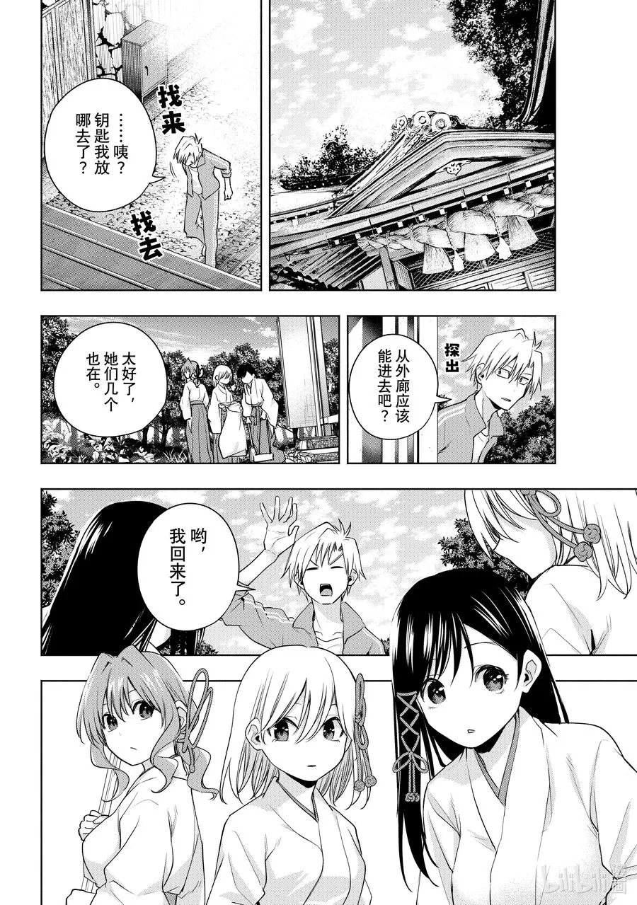 74 白日蜃楼 序 第8页