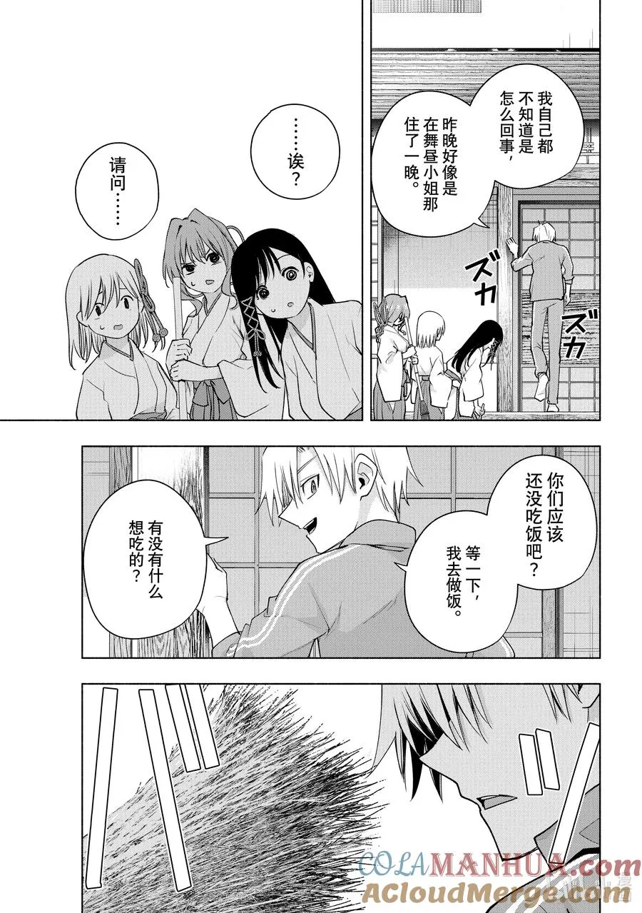 74 白日蜃楼 序 第9页