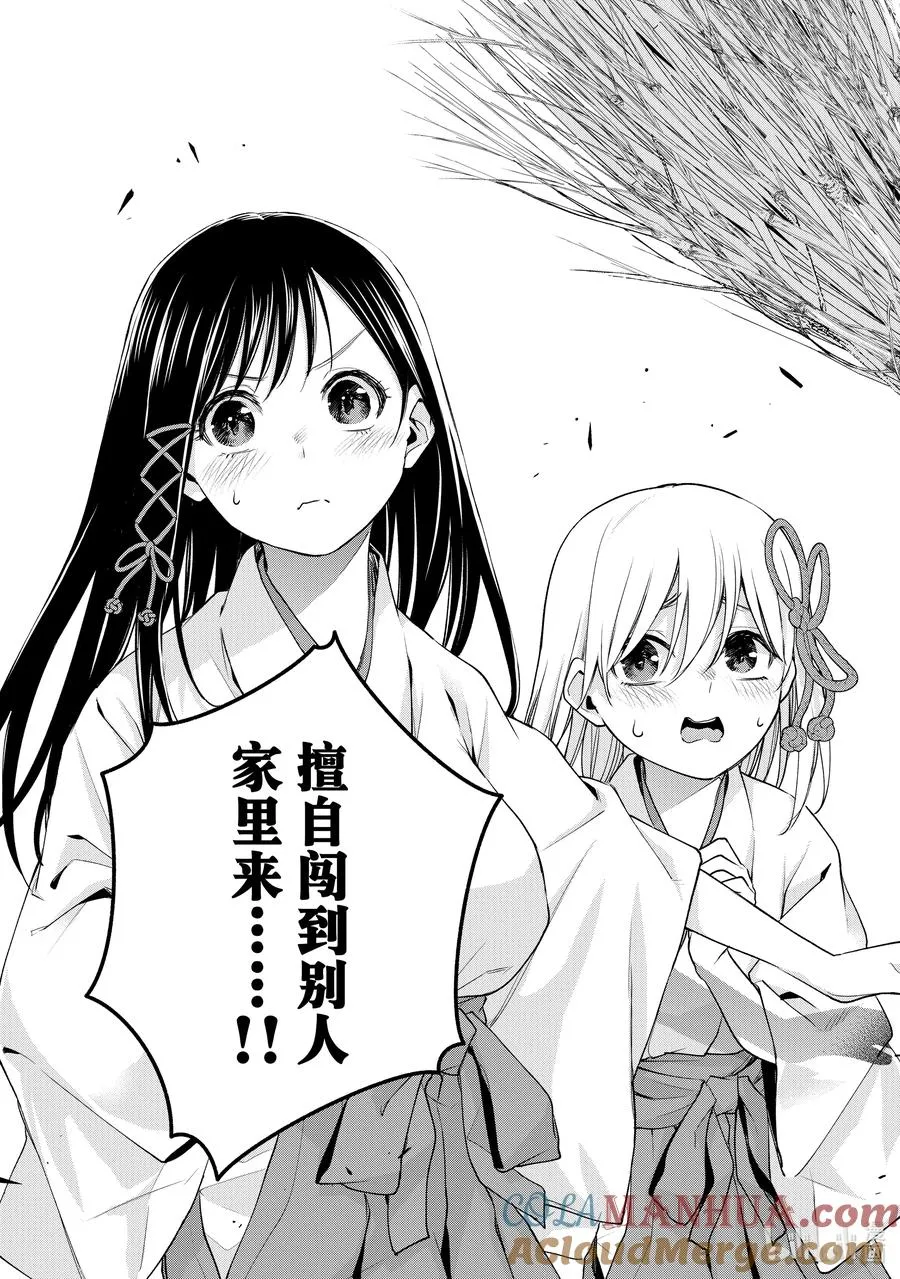 74 白日蜃楼 序 第11页