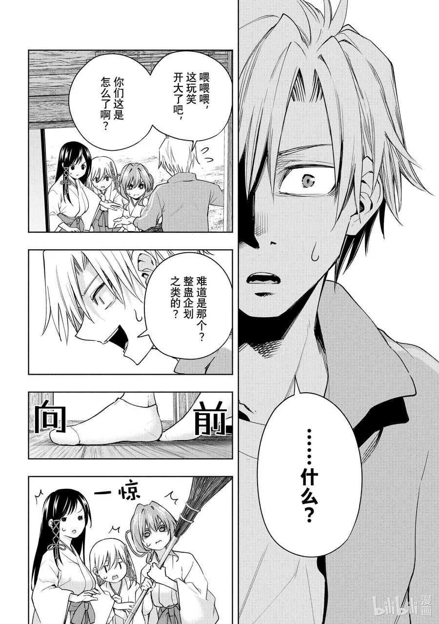 74 白日蜃楼 序 第12页