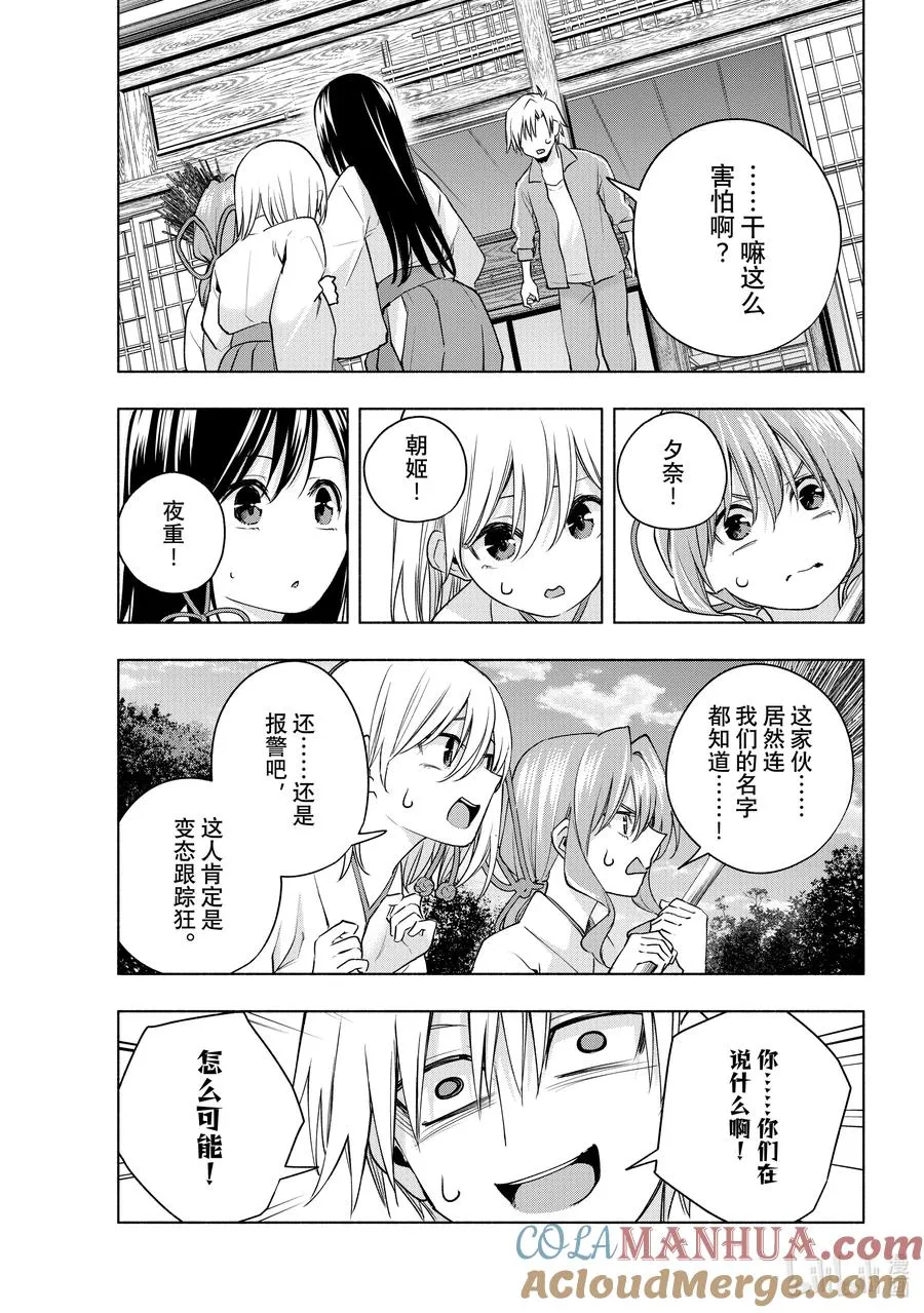 74 白日蜃楼 序 第13页