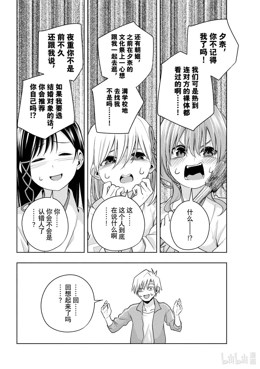 74 白日蜃楼 序 第14页