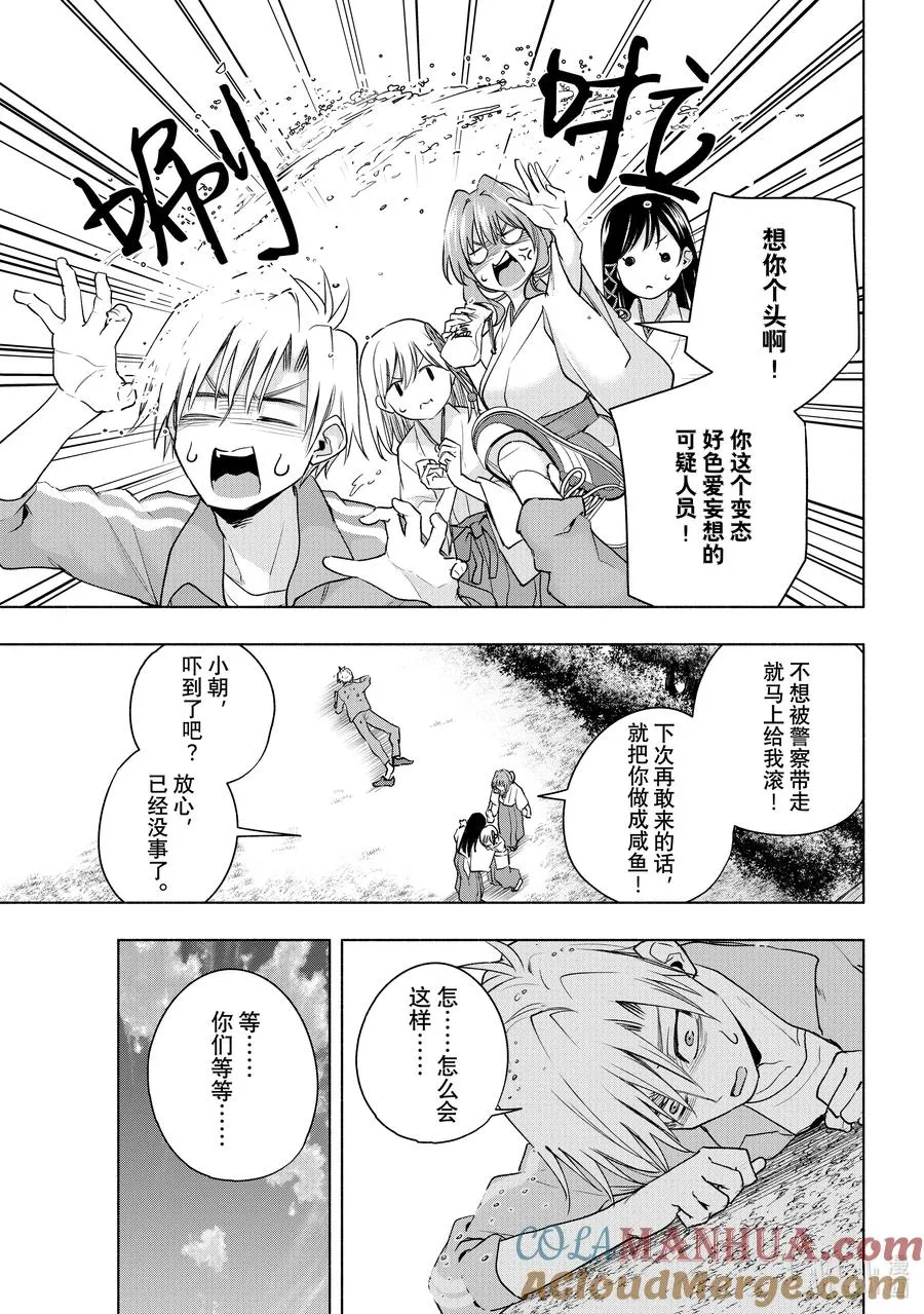 74 白日蜃楼 序 第15页