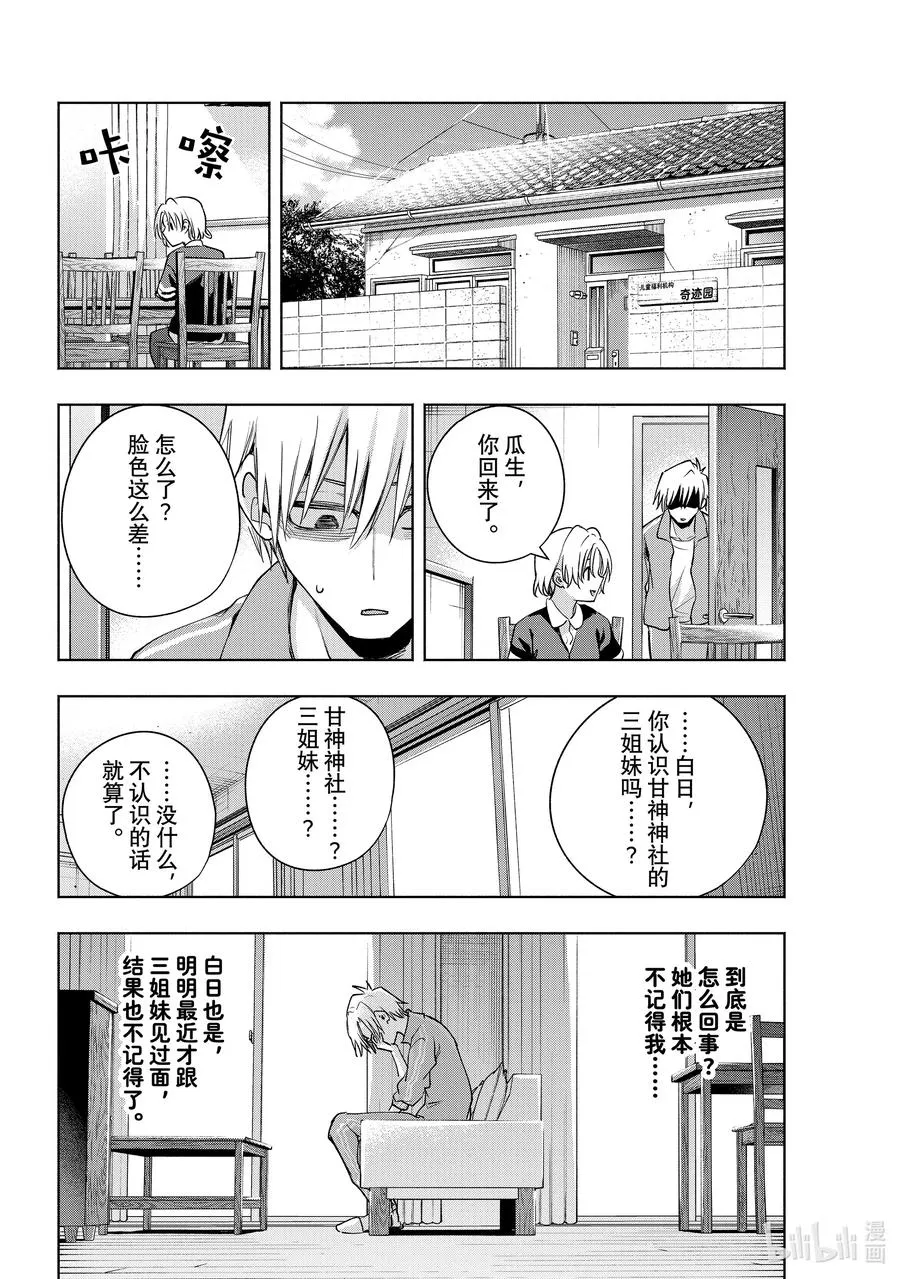 74 白日蜃楼 序 第16页