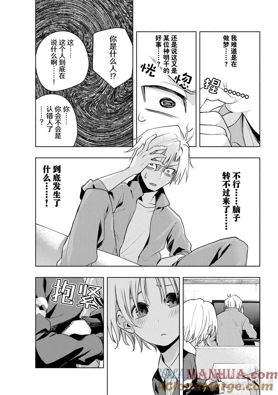 74 白日蜃楼 序 第17页