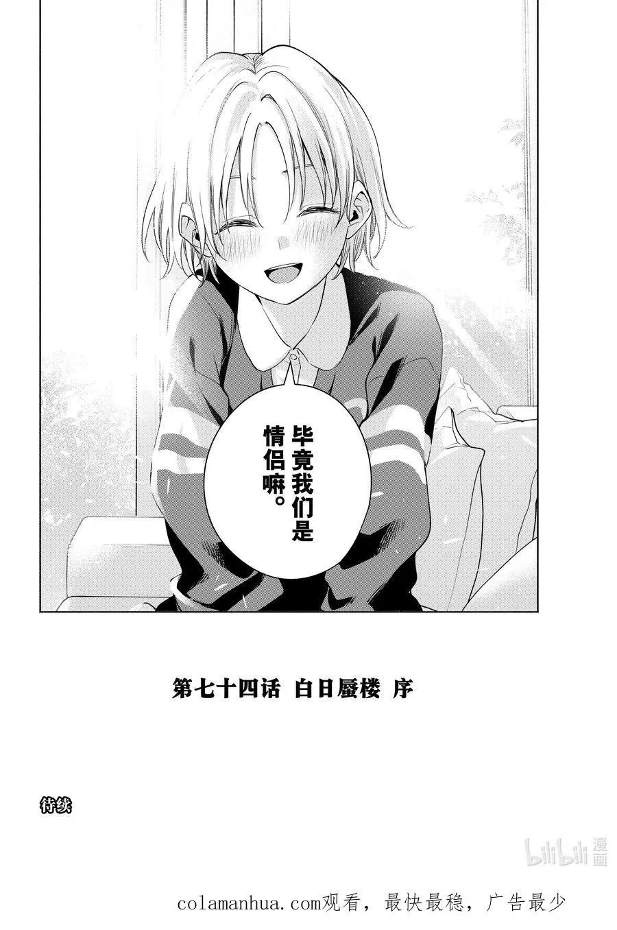 74 白日蜃楼 序 第20页