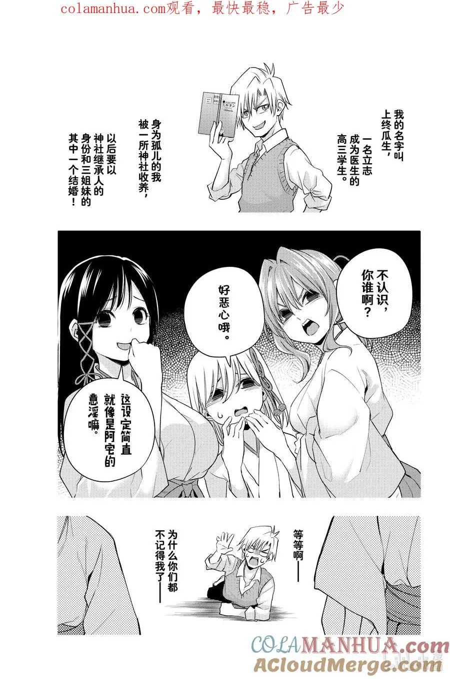 75 白日蜃楼 异 第1页
