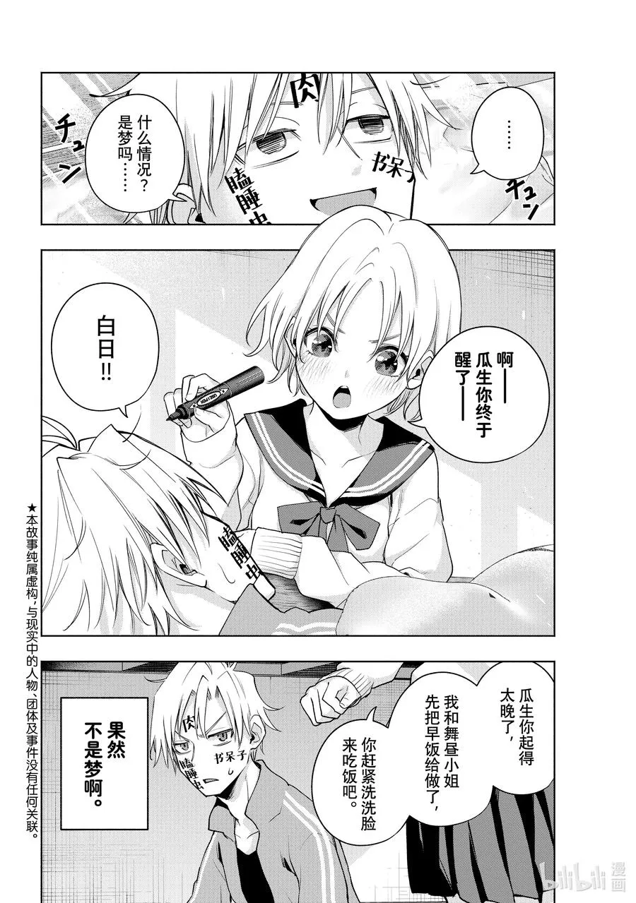 75 白日蜃楼 异 第2页