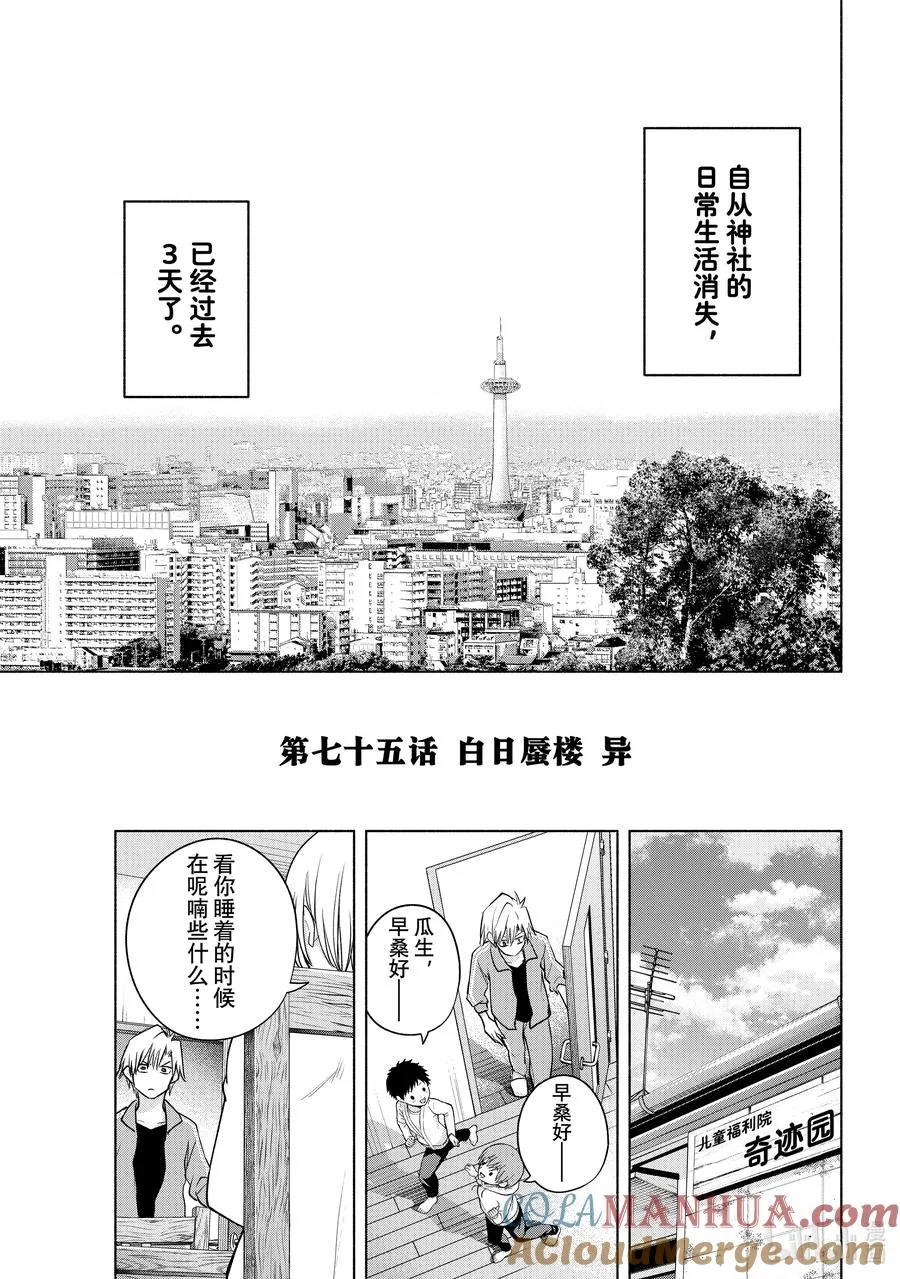 75 白日蜃楼 异 第3页