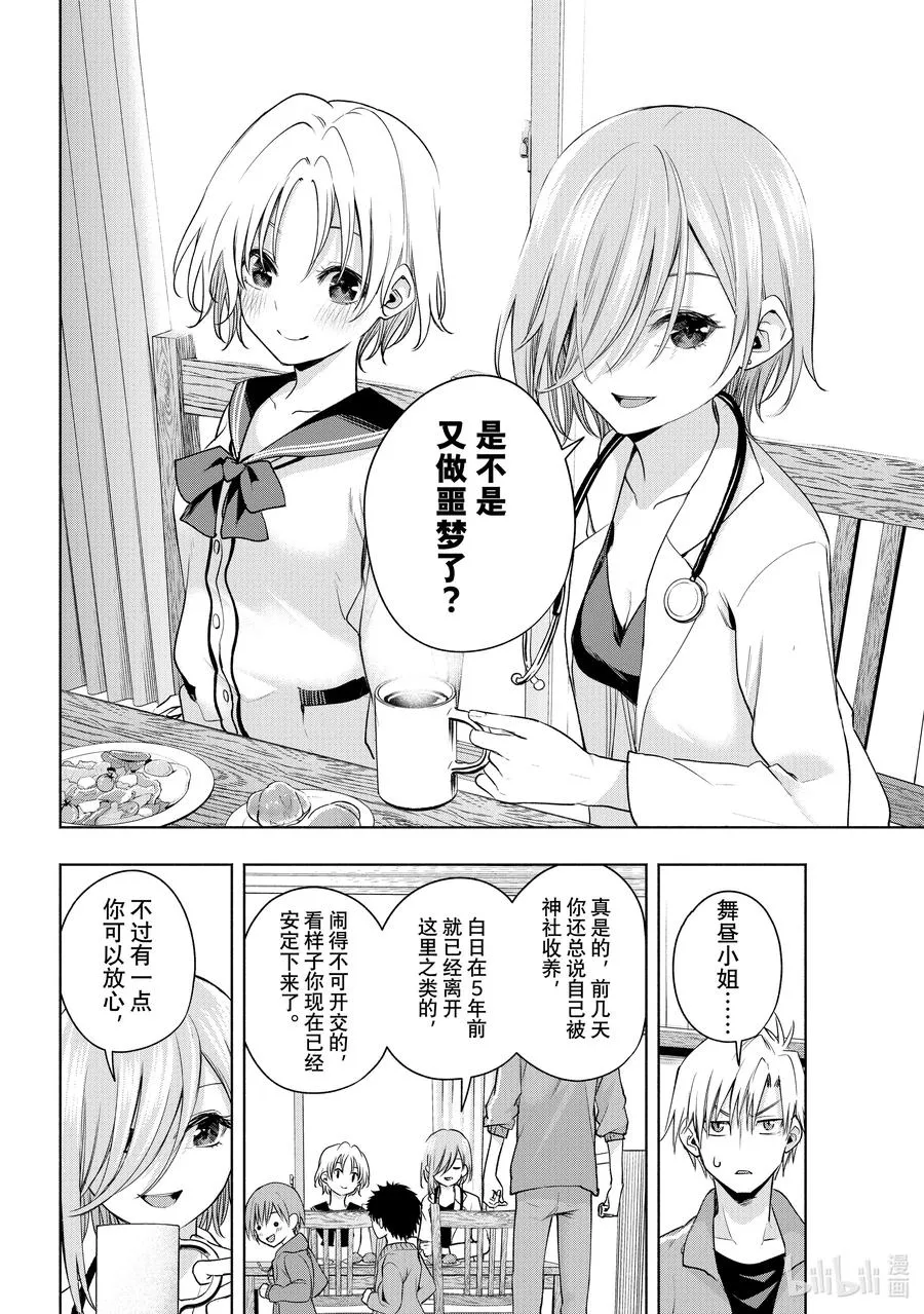 75 白日蜃楼 异 第4页