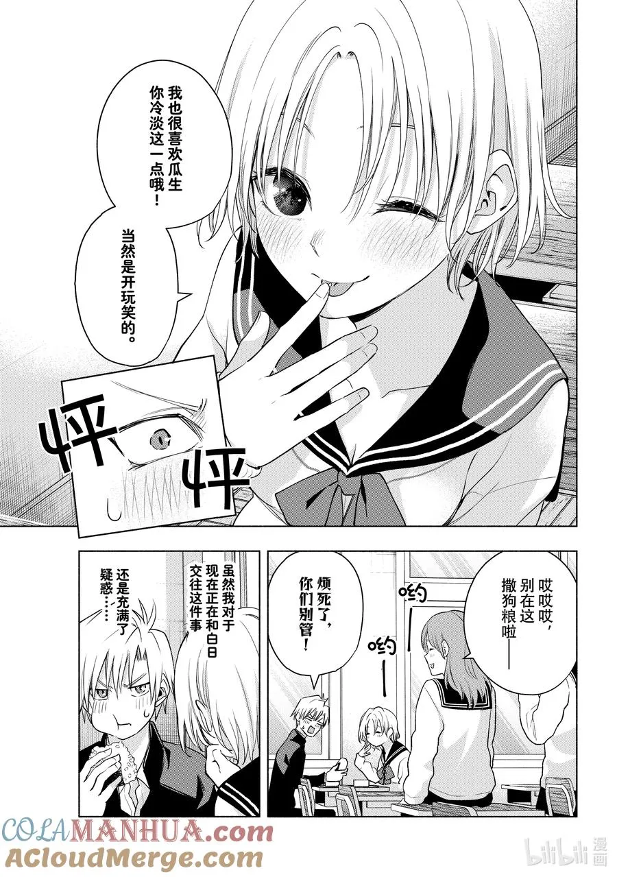 75 白日蜃楼 异 第9页