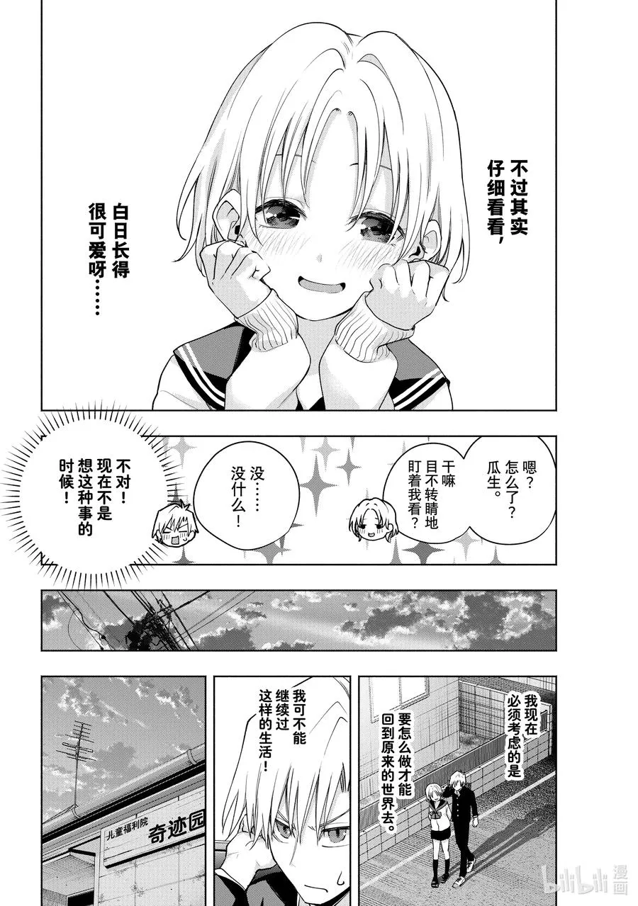 75 白日蜃楼 异 第10页