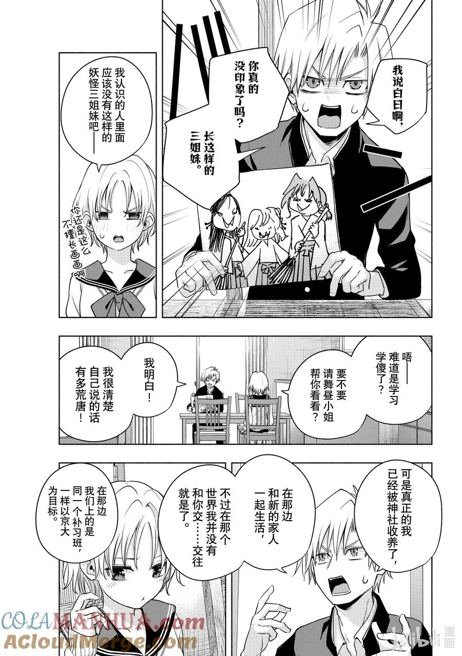 75 白日蜃楼 异 第11页