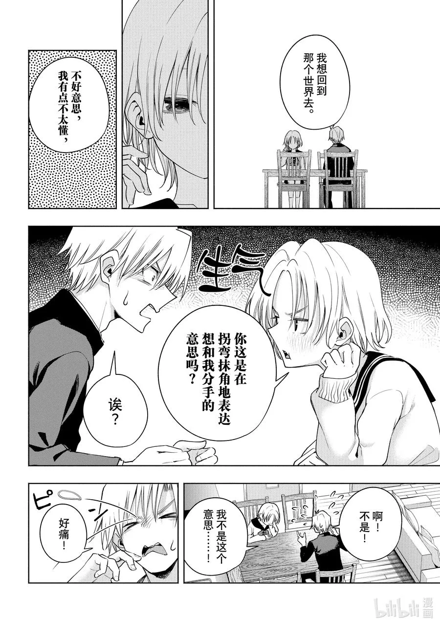 75 白日蜃楼 异 第12页