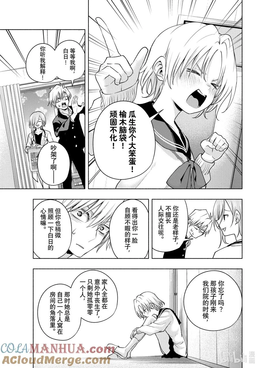 75 白日蜃楼 异 第13页