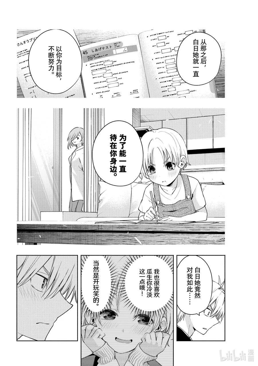 75 白日蜃楼 异 第16页